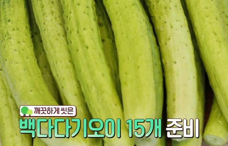 오이지 담그는 방법