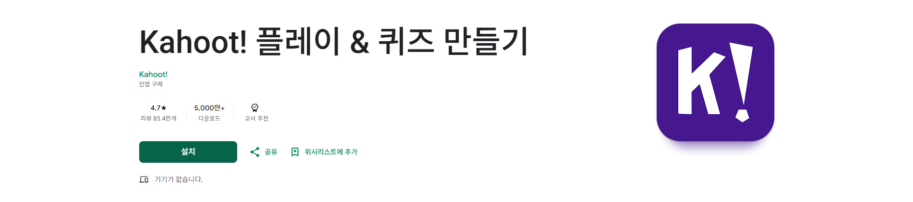 Kahoot! 플레이, 퀴즈 만들기