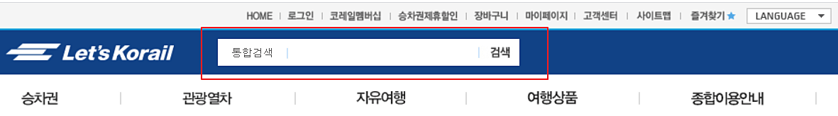 열차-예약-사이트