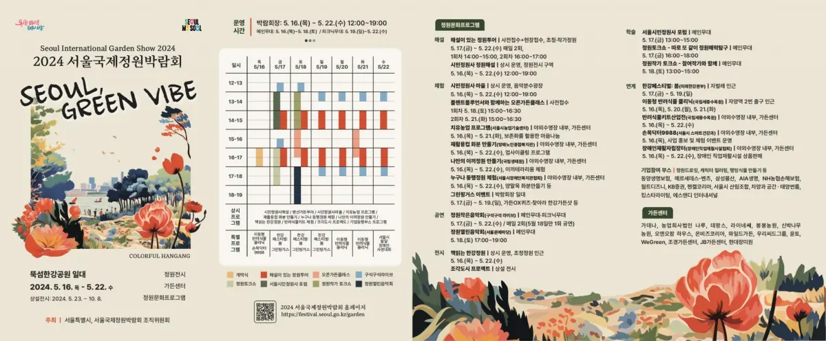 2024-서울국제정원박람회-리플릿