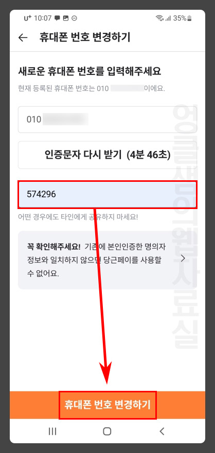 당근마켓 인증번호 입력