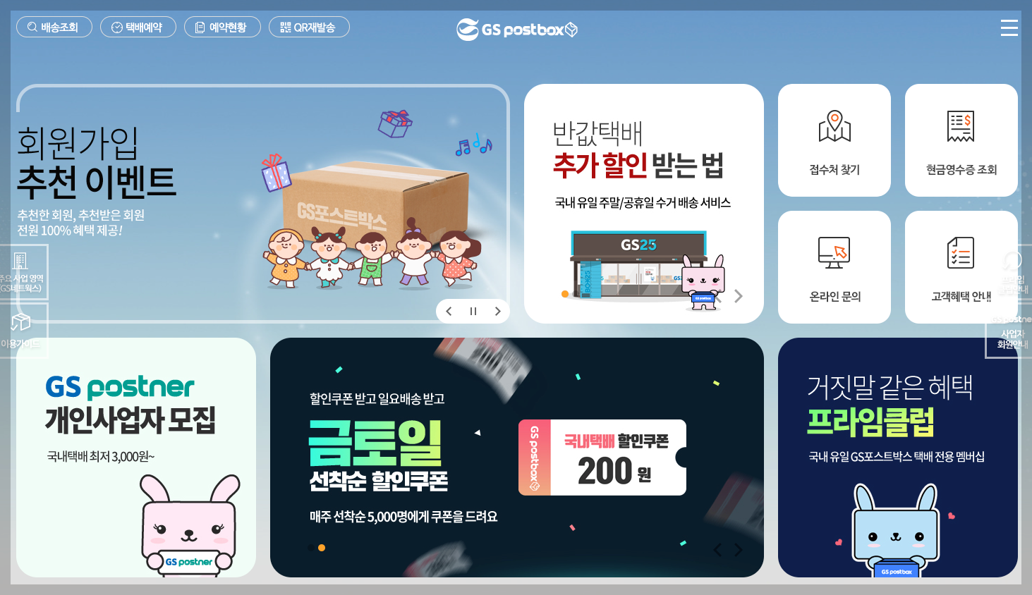 GS25 반값택배 보내는 방법 보다 저렴하게