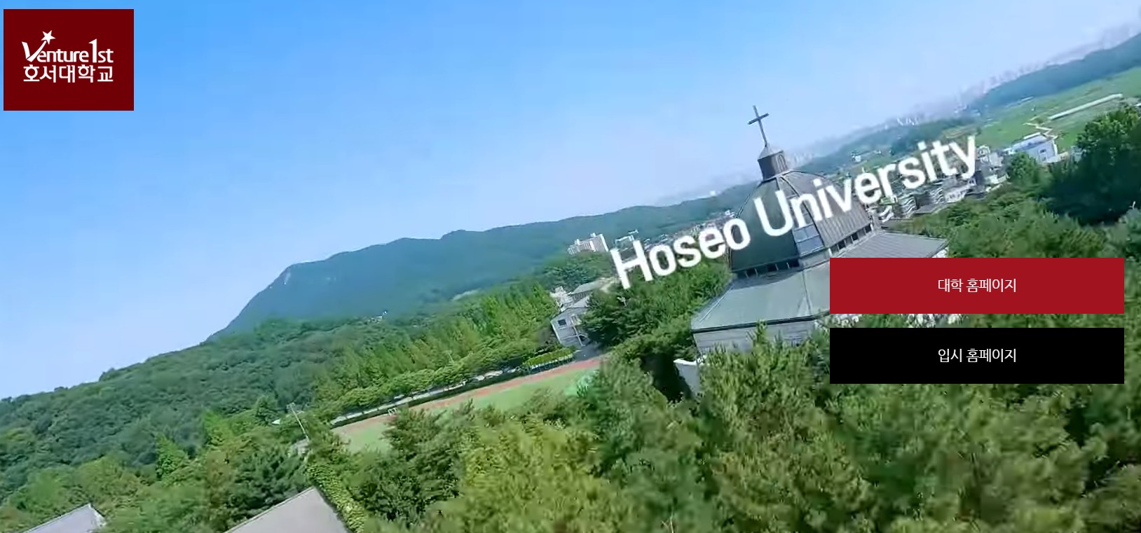 호서대학교 공식 홈페이지