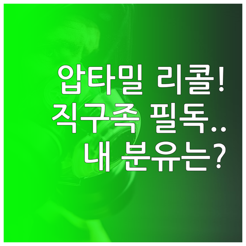 해외직구 압타밀 리콜 정보와 식품안전..