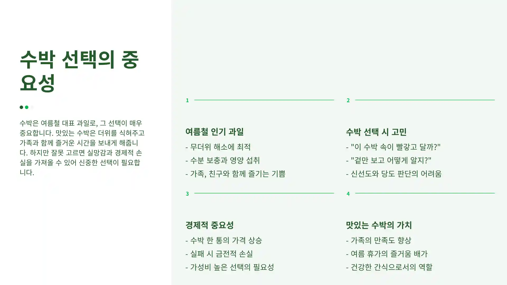 맛있는 수박 고르는 방법