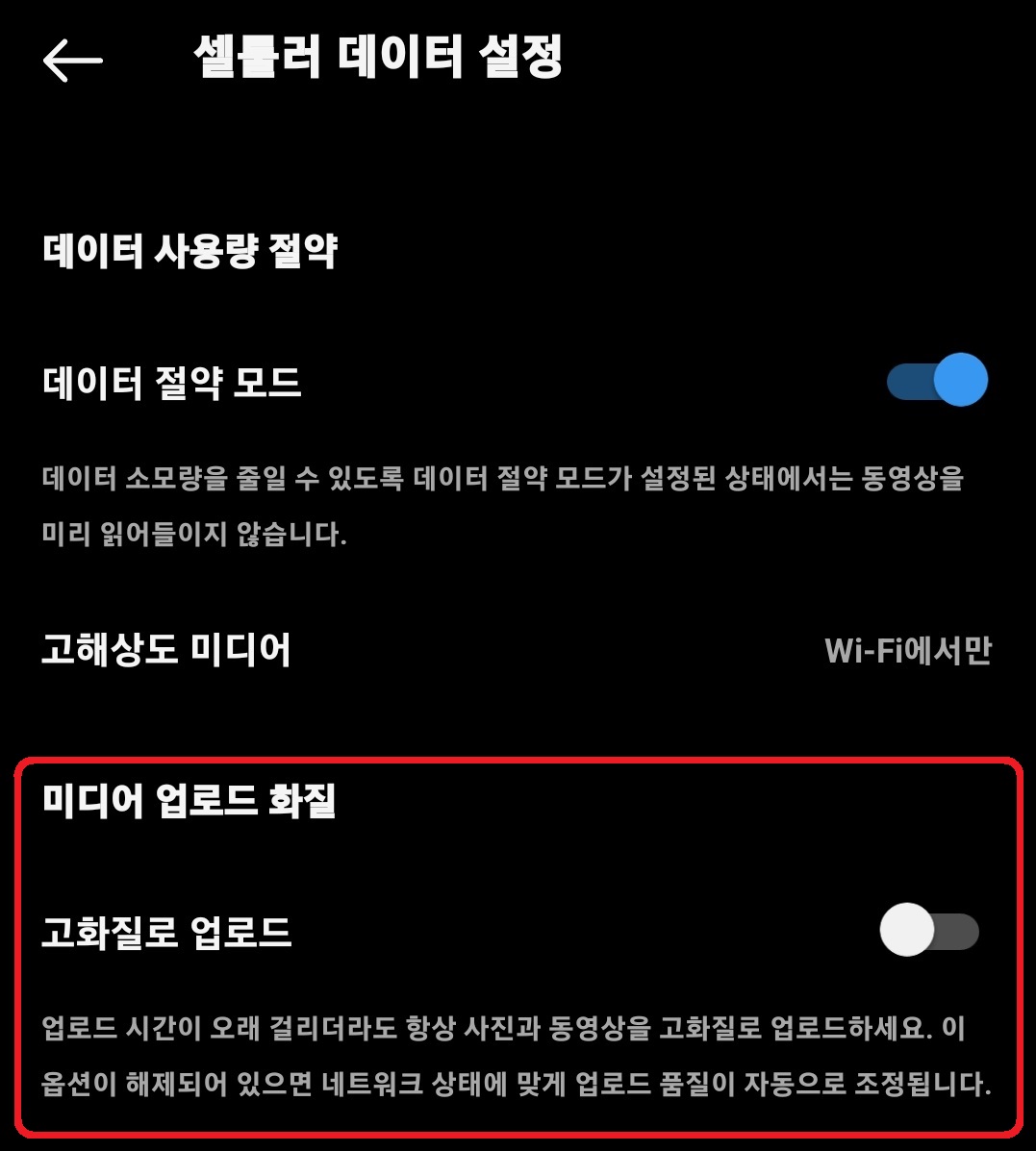 인스타그램 데이터 절약 설정 방법 7