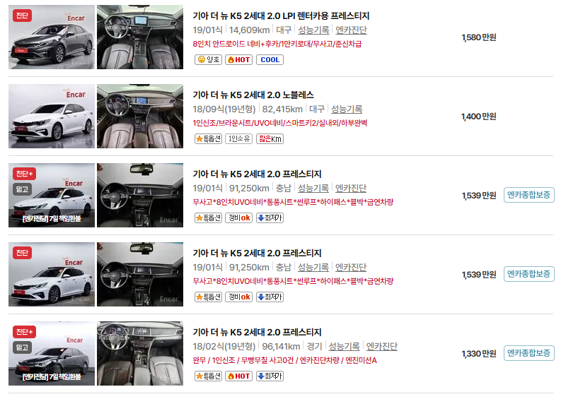 기아 K5 중고차 가격 시세표 유지비