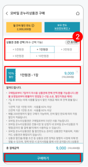 온누리상품권 모바일 앱 다운로드 사용법