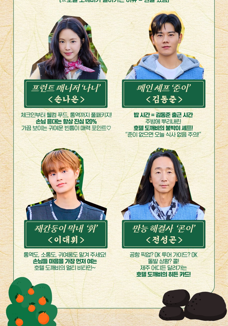 호텔 도깨비 기본정보 출연진 고두심 도깨비 군단 케미 첫방송 정보