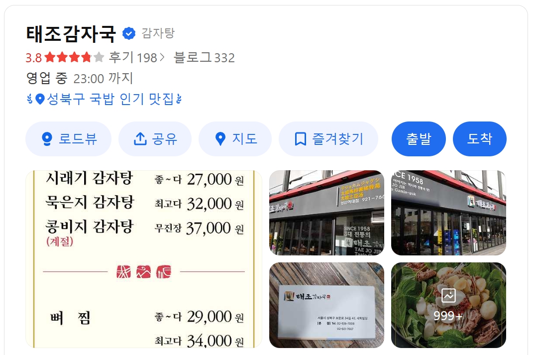 태조감자국 위치