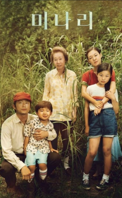 영화 미나리 포스터 사진