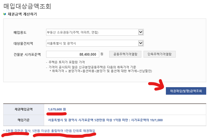 셀프등기하는방법 완성판 3탄7