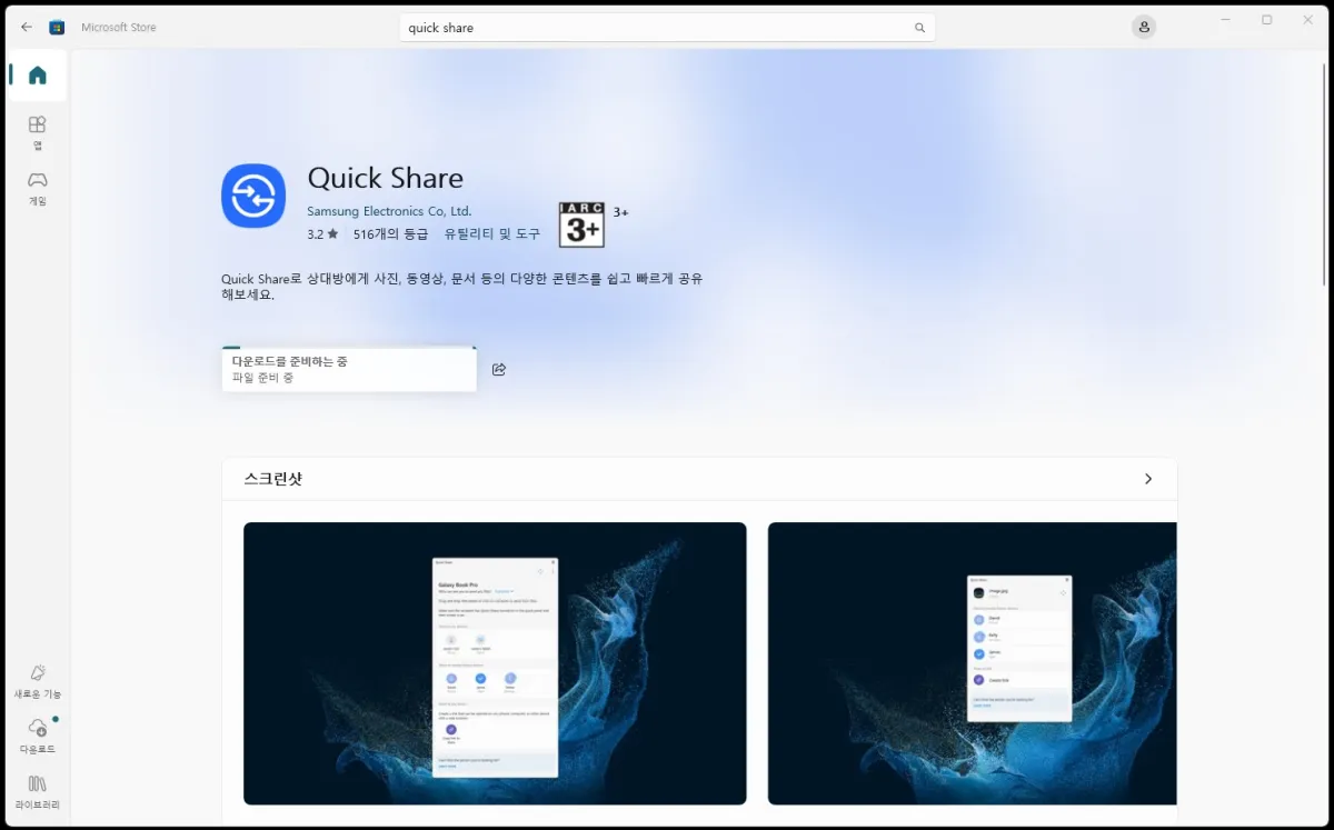 퀵쉐어-어플-다운로드