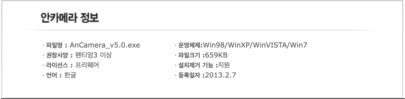 안카메라 다운로드 무료