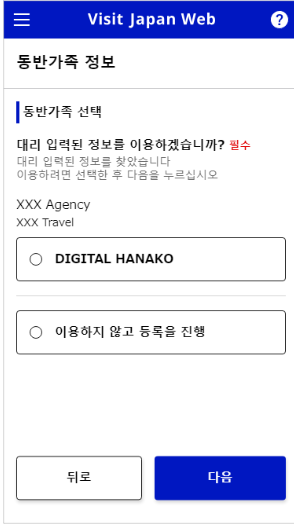 일본 여행 필수 비짓 재팬 웹