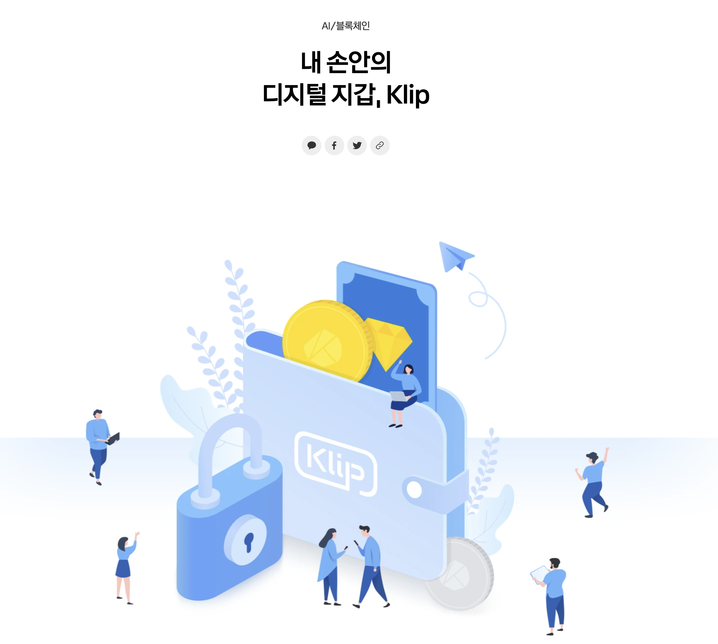 카카오톡 클립