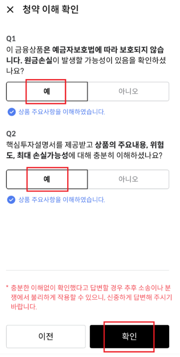 한국투자증권 공모주 청약 이해 확인