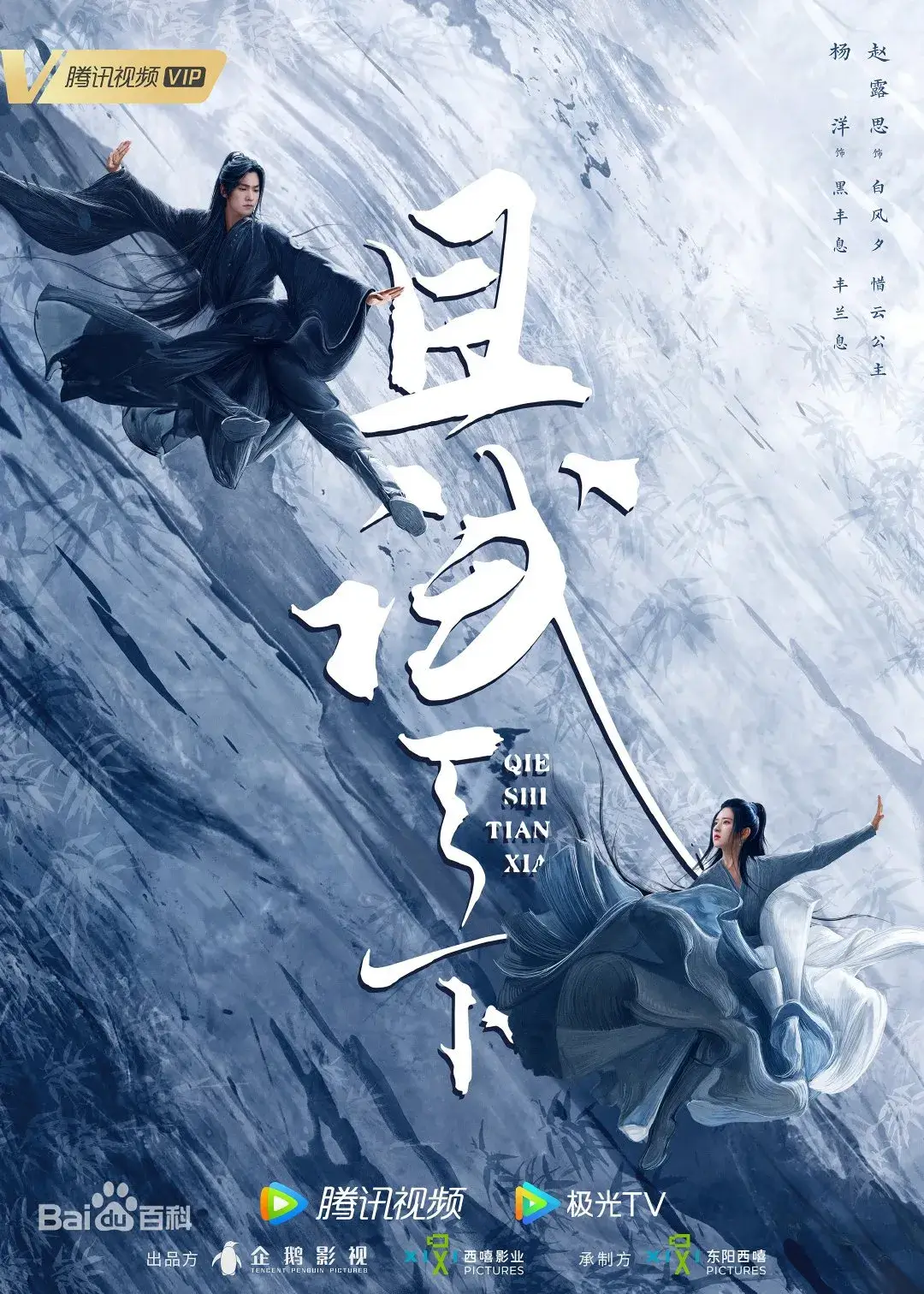 차시천하