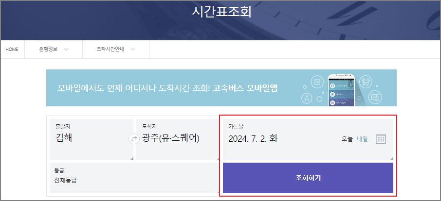 김해 고속버스터미널 시간표