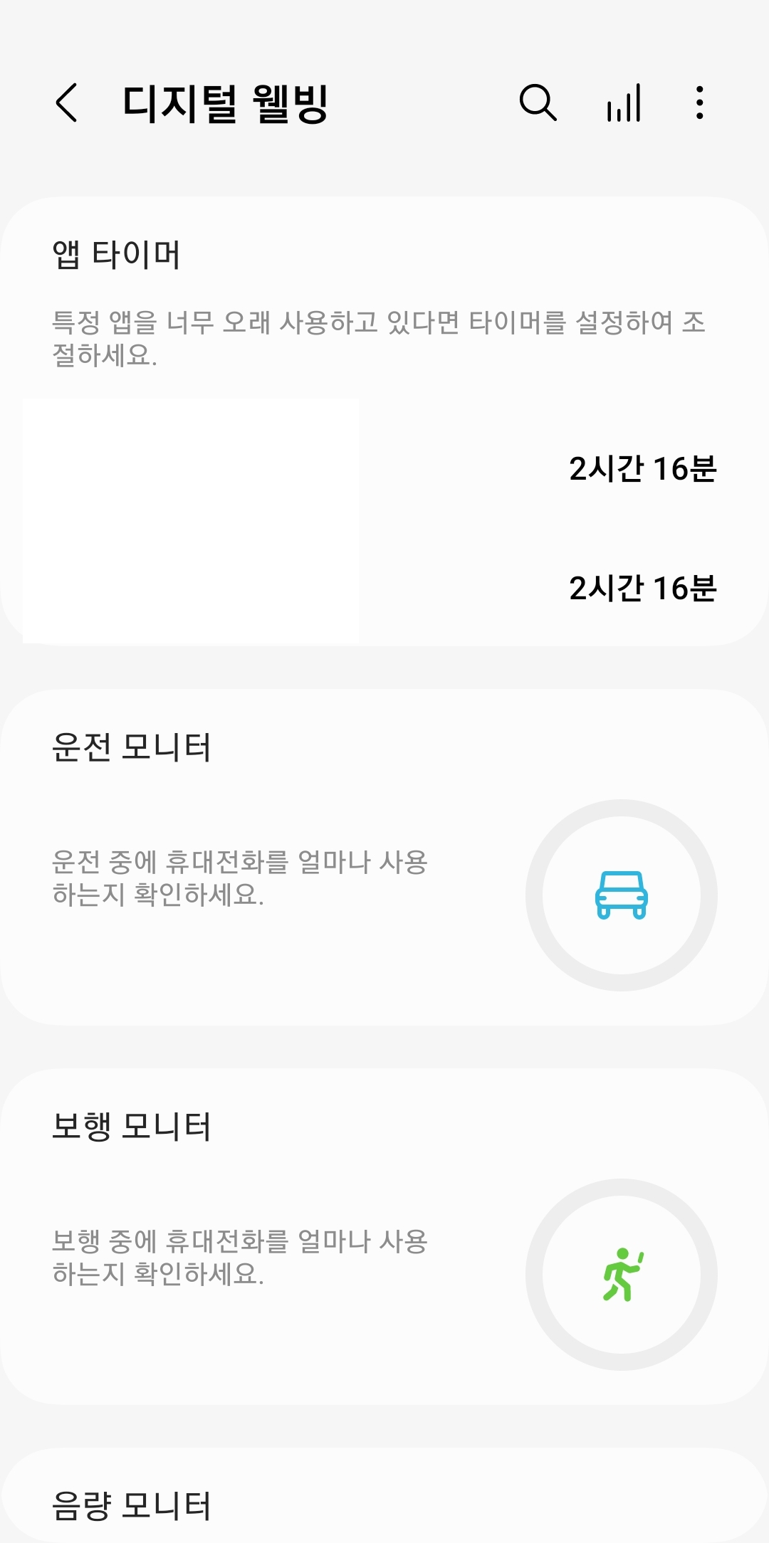 운전 중 및 보행 중 사용량 모니터링 기능