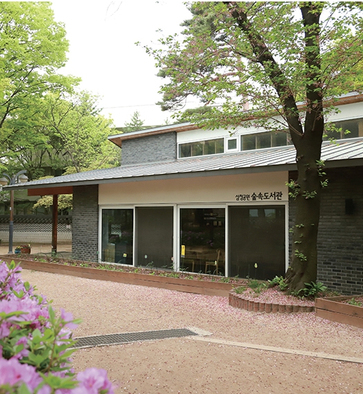 삼청공원 숲속도서관