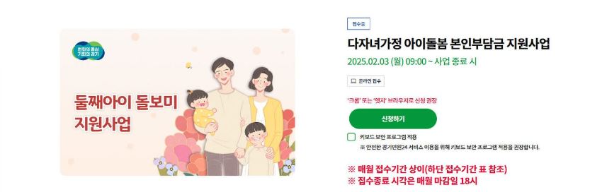 2025년 다자녀가정 아이돌봄 본인부담금 지원사업 지원 대상 및 신청 방법 총정리