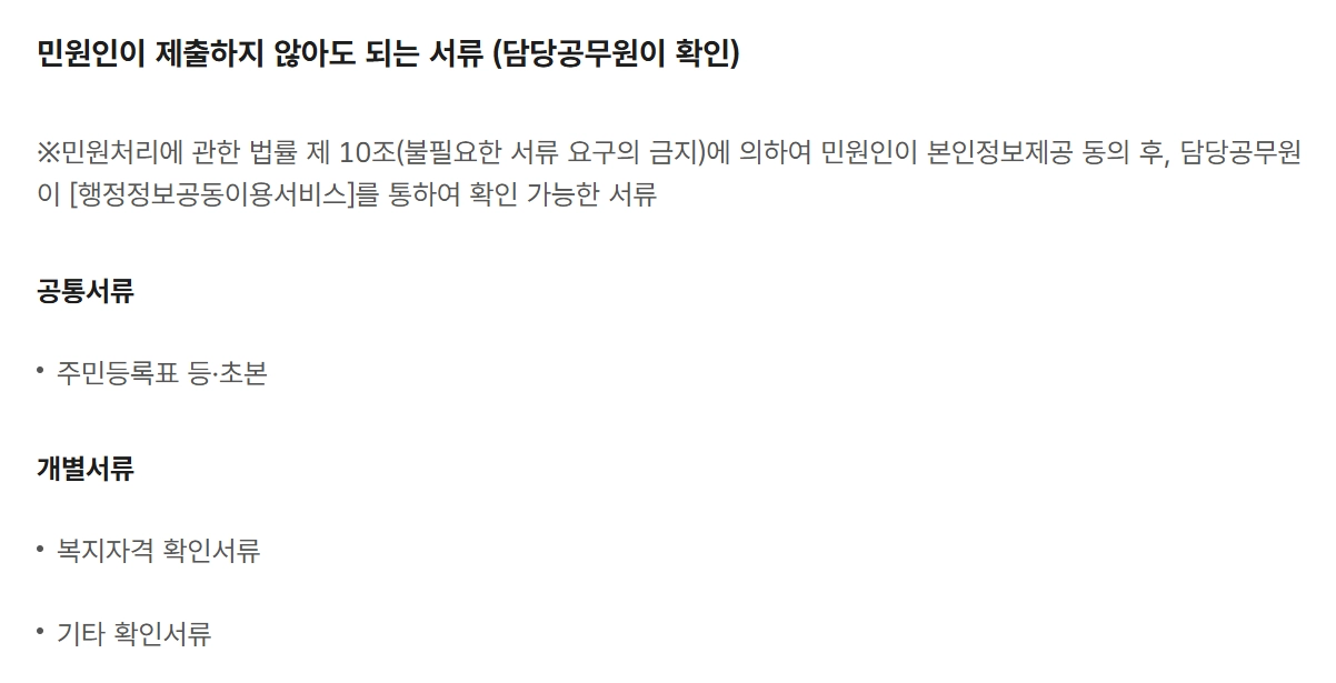 국가유공자 생활조정수당 신청방법