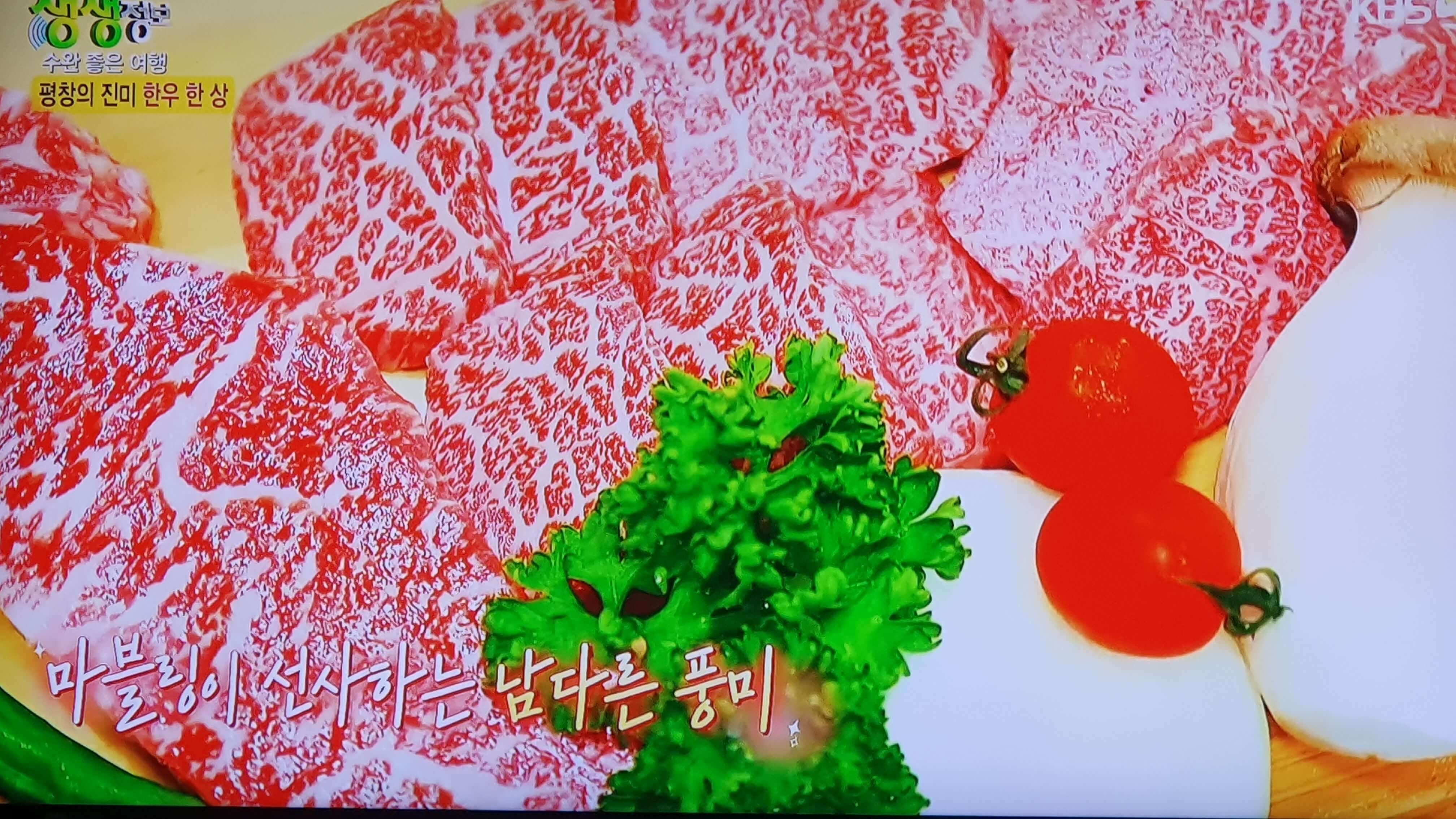 생생 정보통 맛집 식당 정보