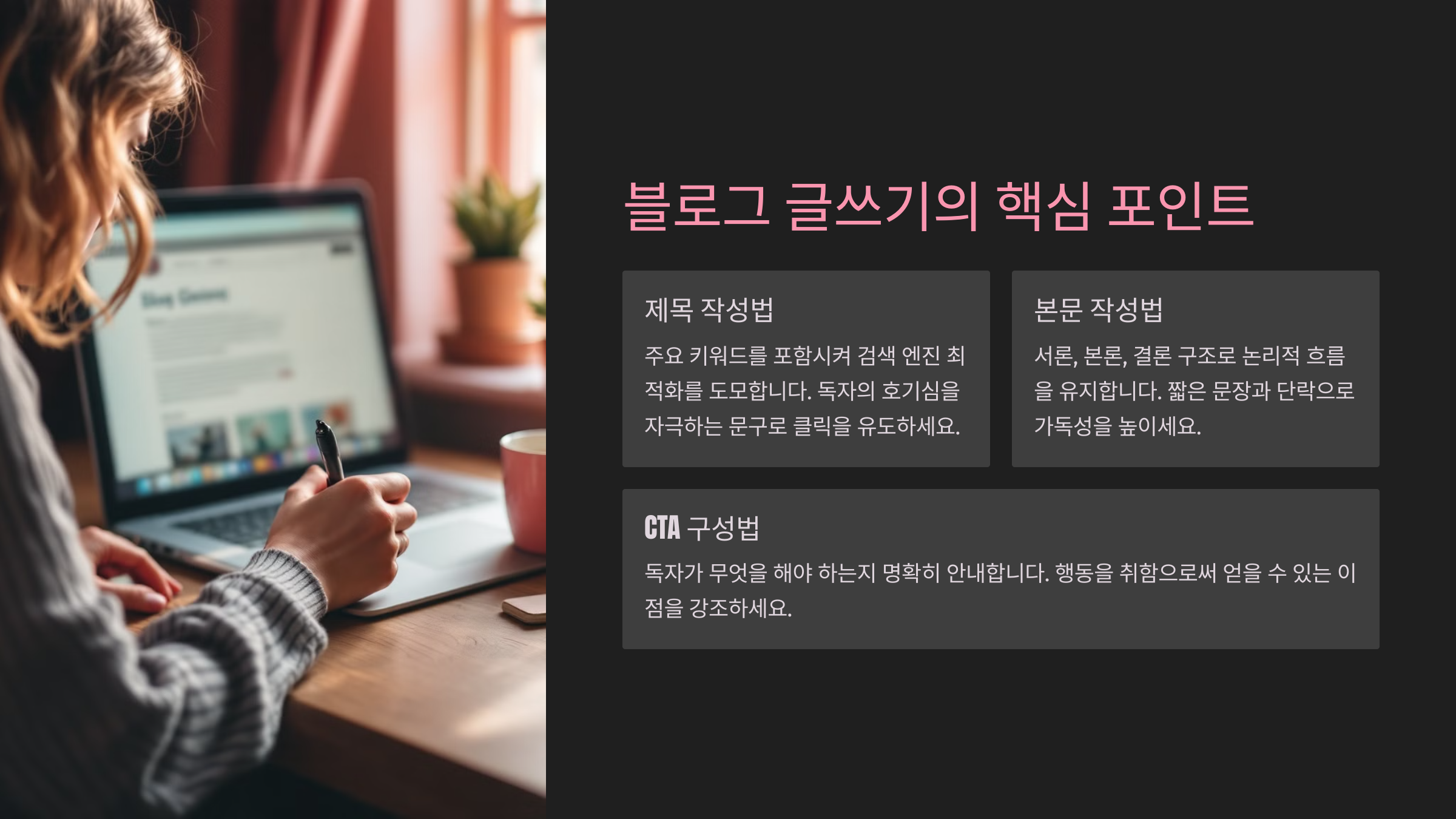 블로그 마케팅 전략