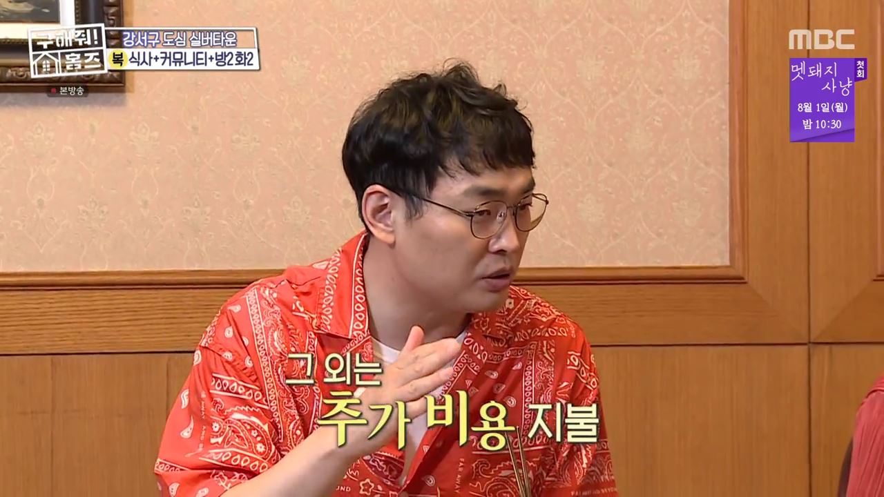 구해줘홈즈 서울시 강서구 등촌동 실버 벙글 하우스 매물 보증금 6억, 월 생활비 약 261만원 조건 소개
