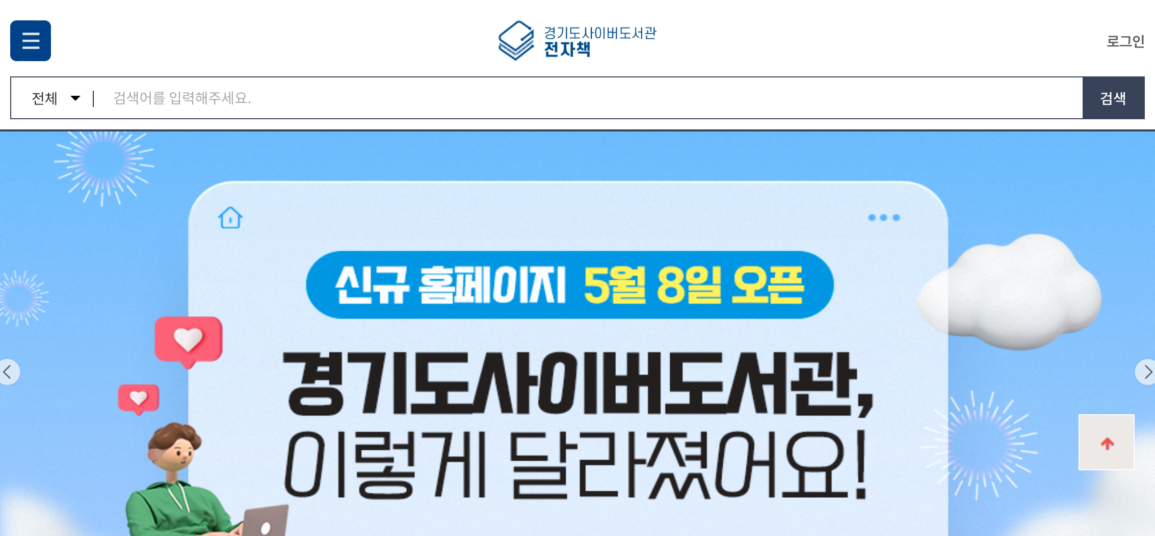 경기도-사이버-도서관