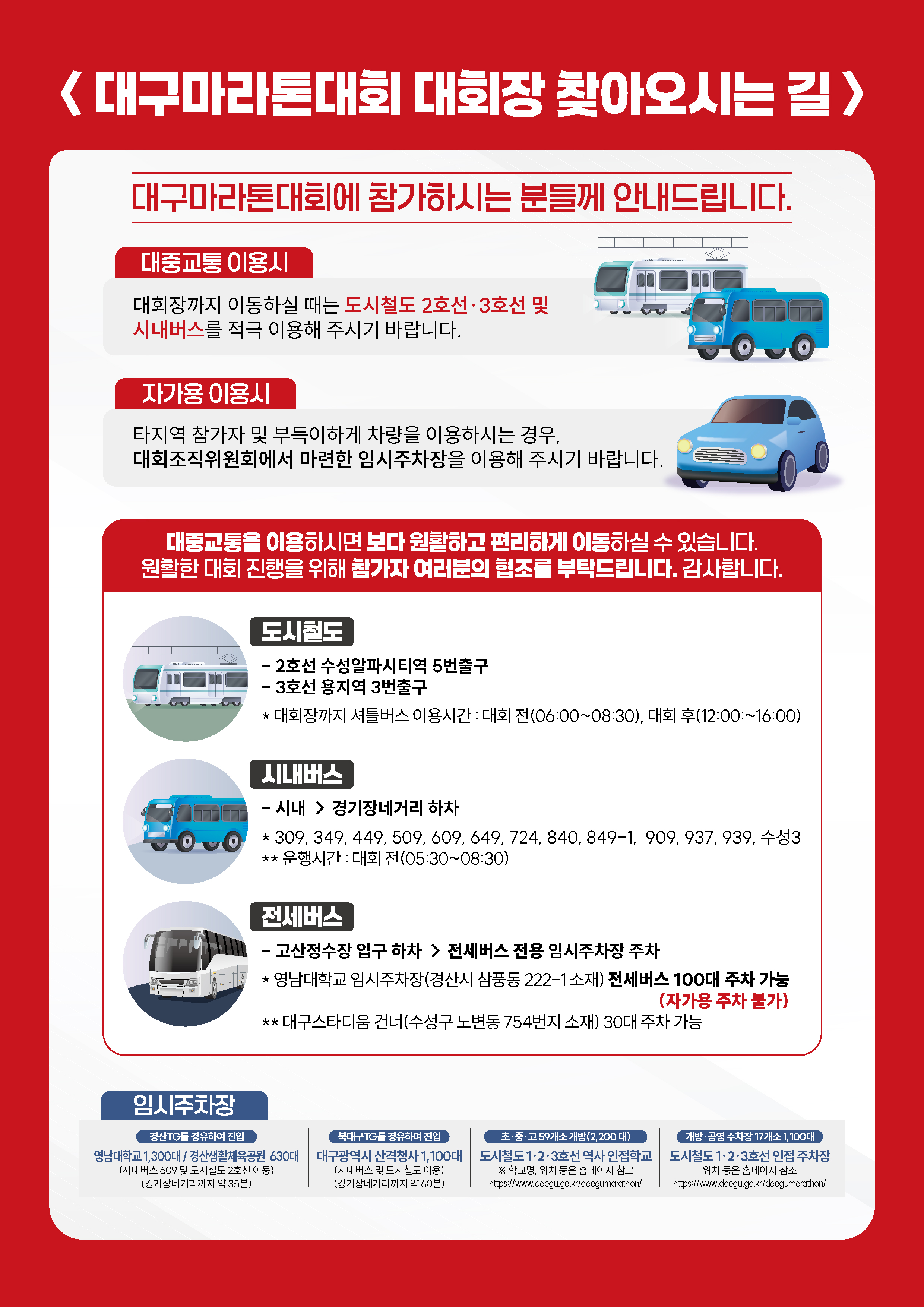 2025 대구 마라톤 대회
