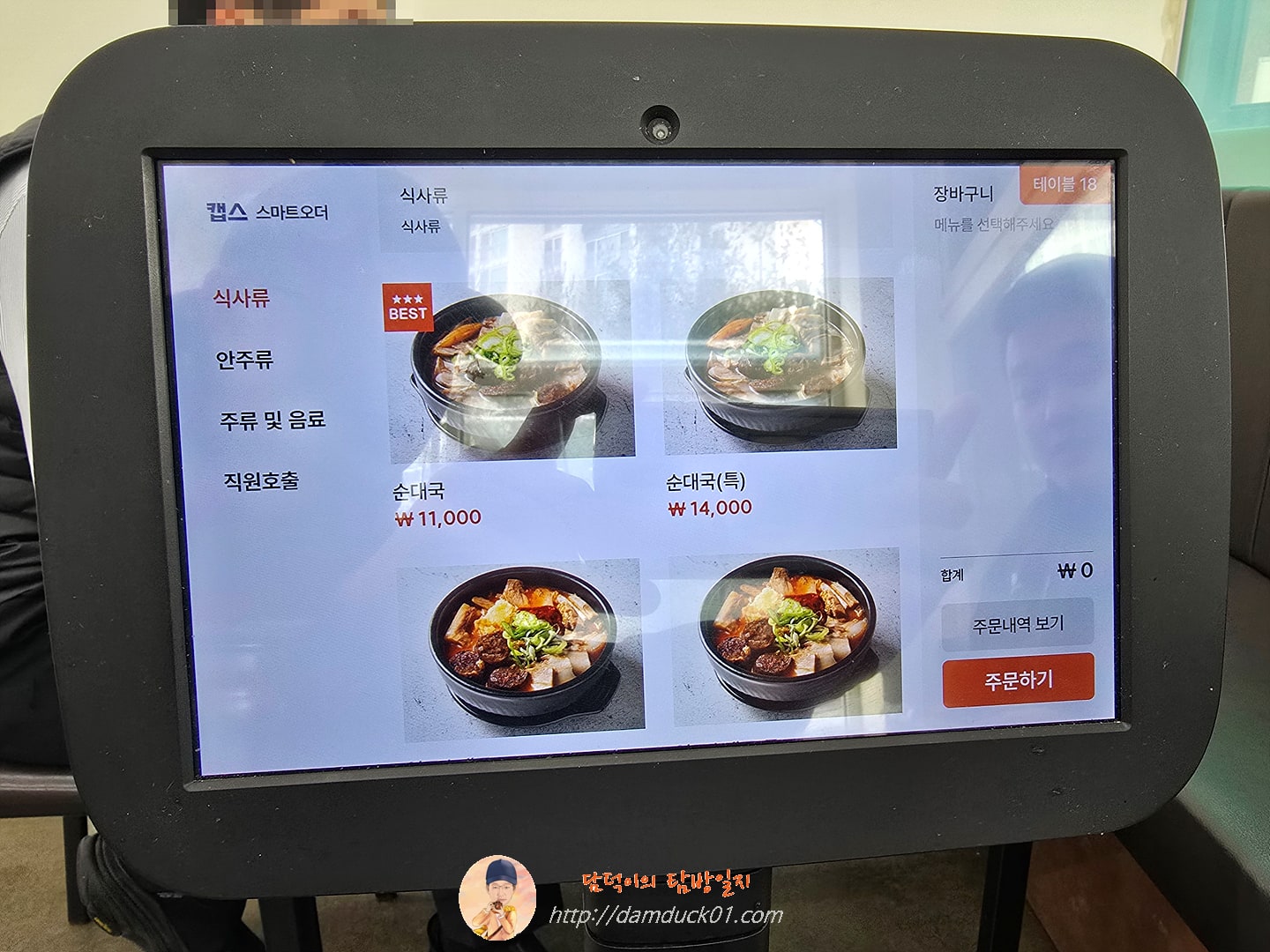 담미순대국 테이블 오더