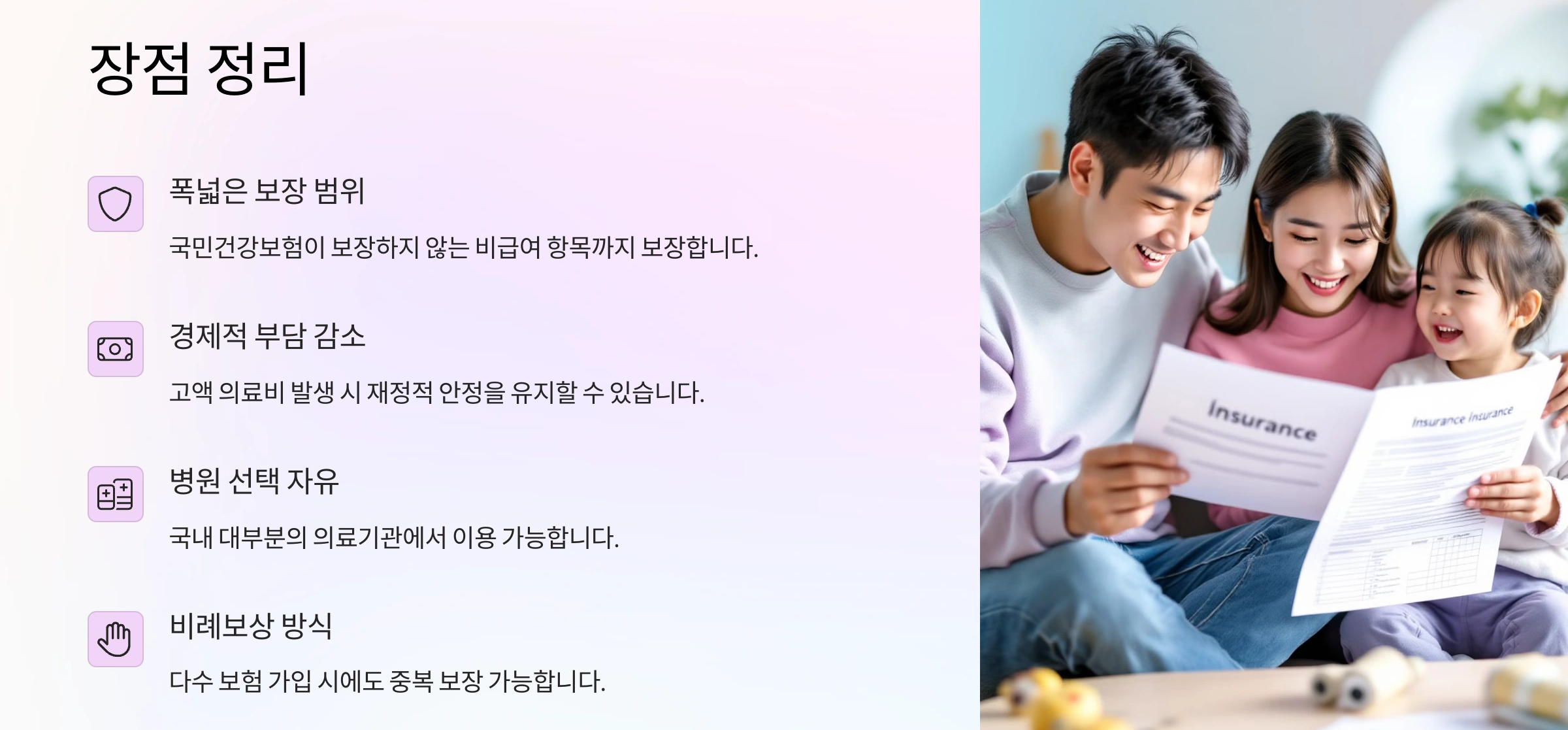 일반상해의료실비 특약 장점정리