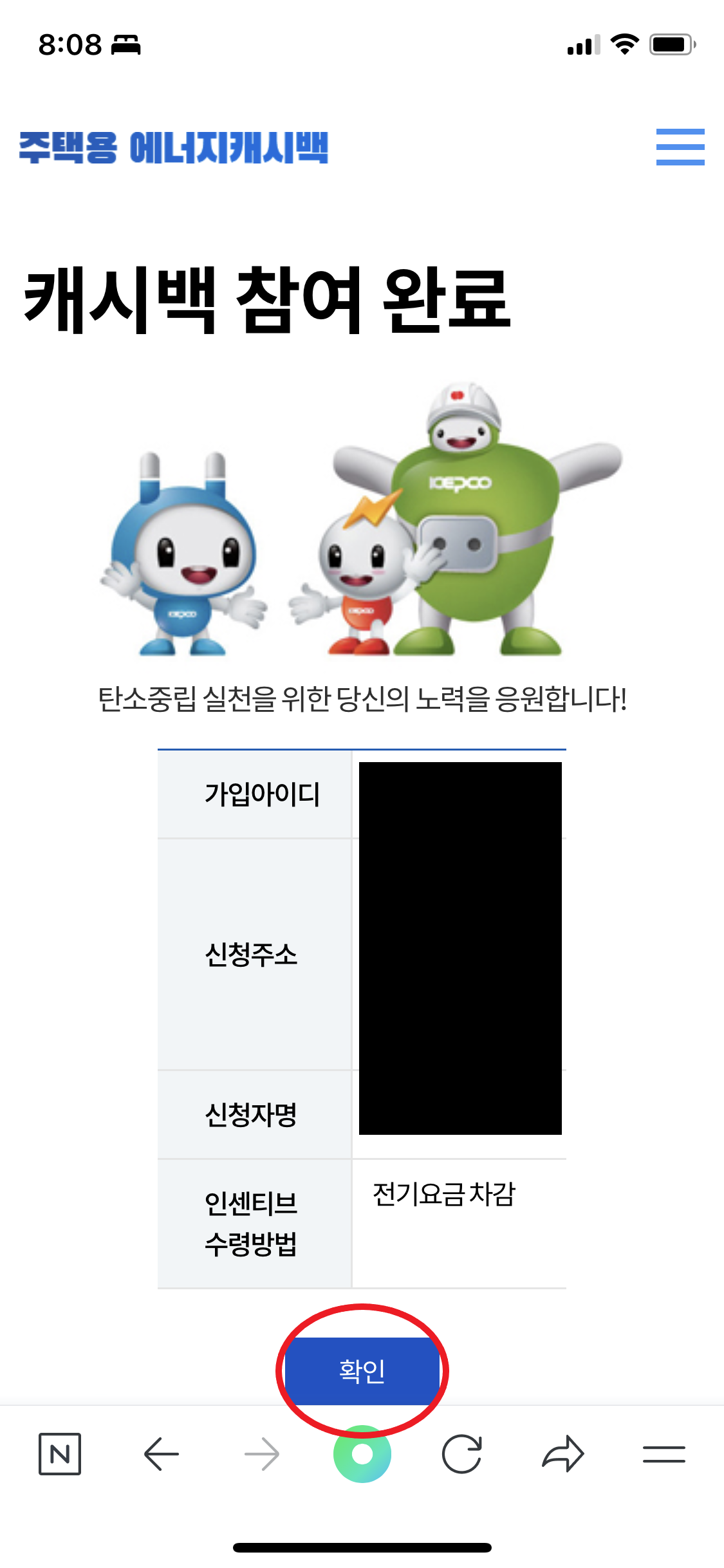 한전에너지캐시백