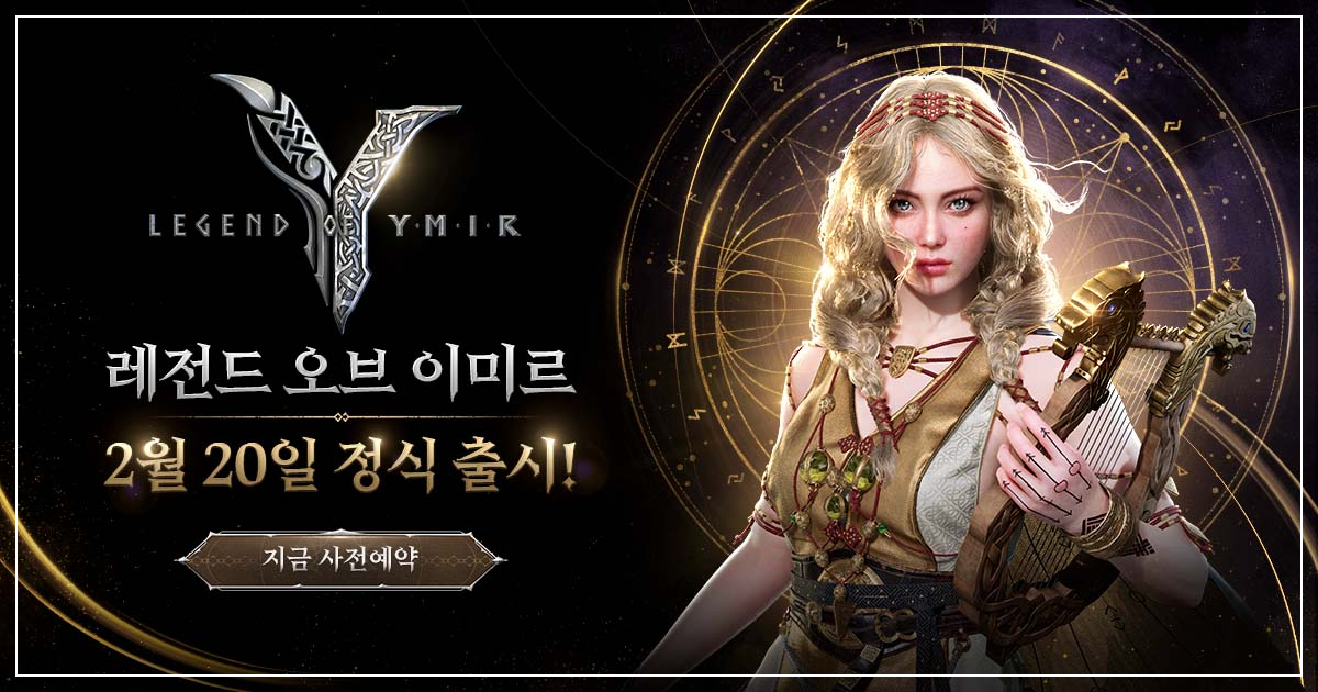 레전드 오브 이미르