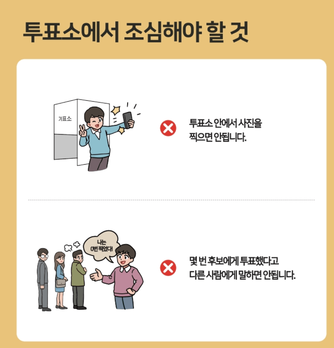 사전투표