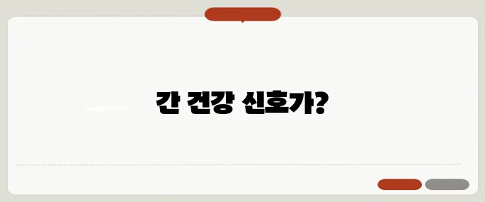감마지티피 높으면 간 이상 외 술도 의심