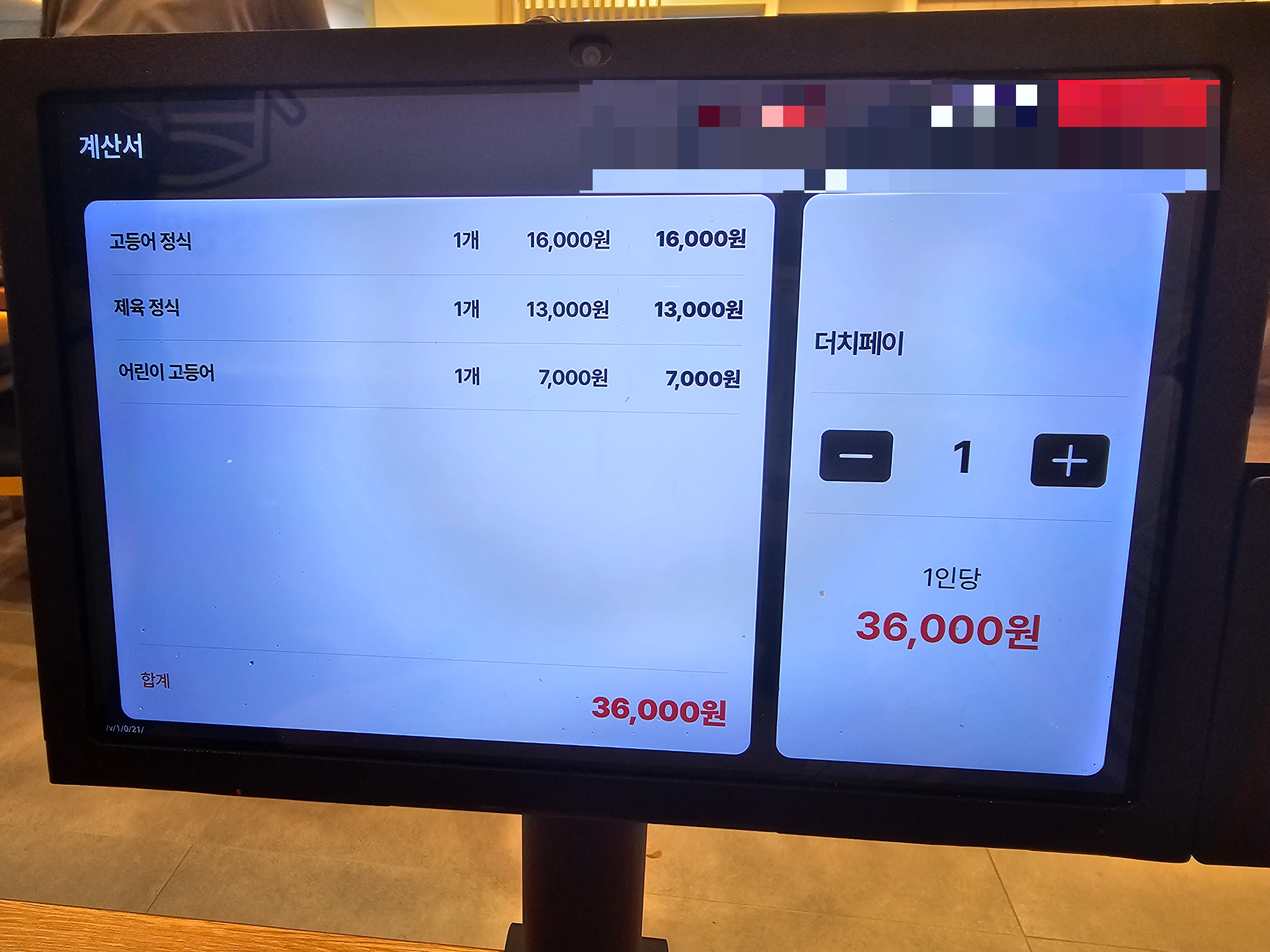 인천_가정동_생선의꿈_주문메뉴