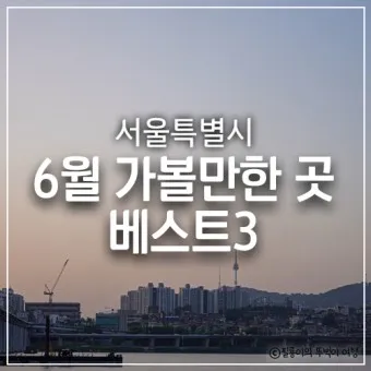 서울 실내 가볼만한곳 베스트 10 숨겨진 스팟_10
