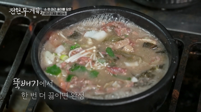 전현무계획2-수원-해장국