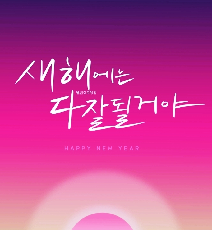 설 인사말