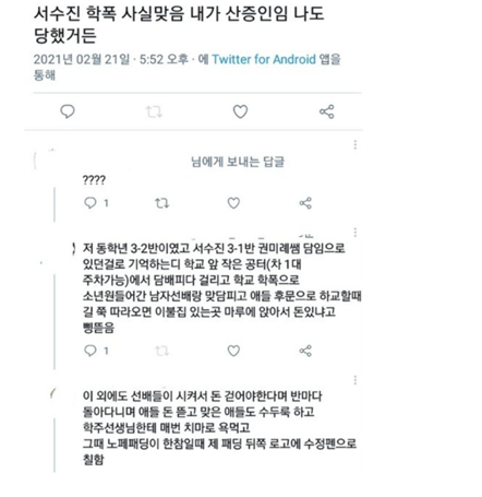 (여자)아이들 수진 학교폭력 폭로글