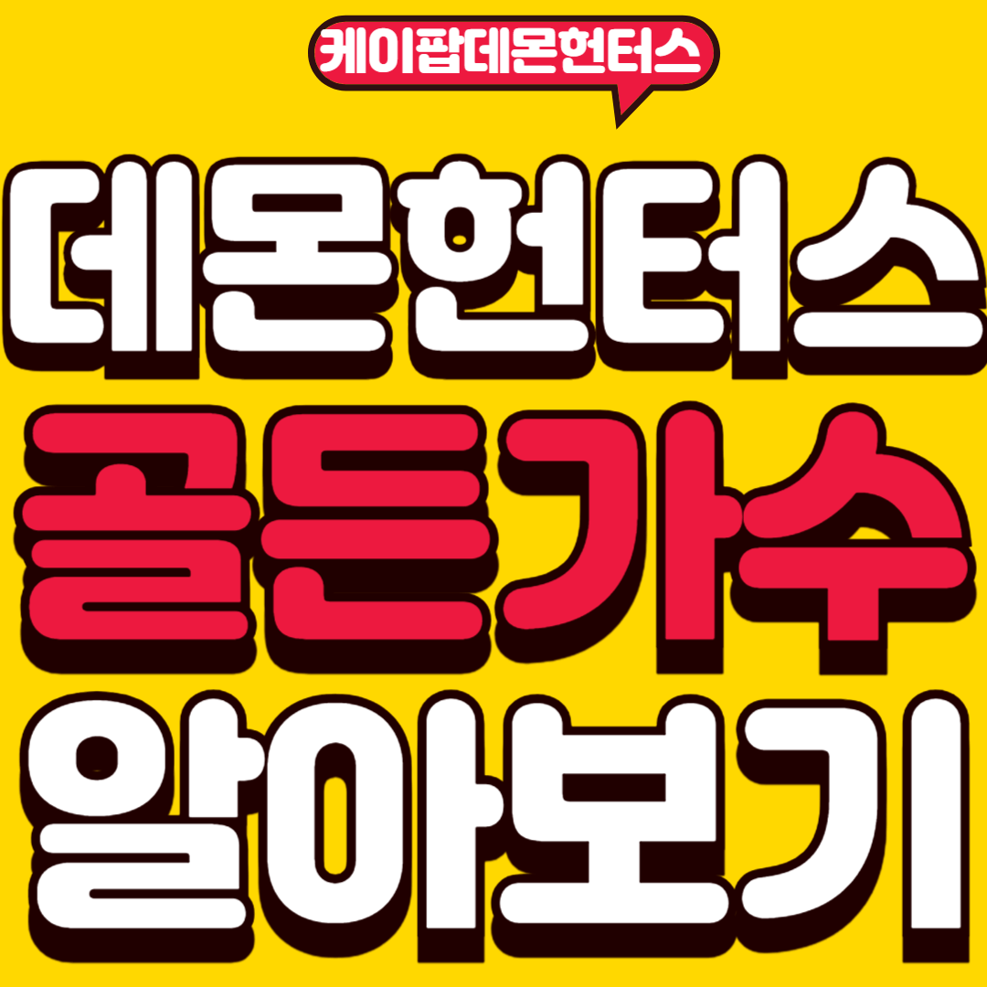 골든가수