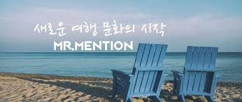 미스터 멘션