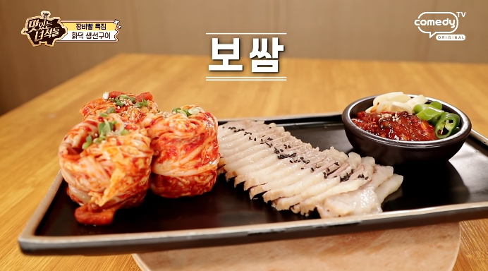 맛녀석-가브리살보쌈