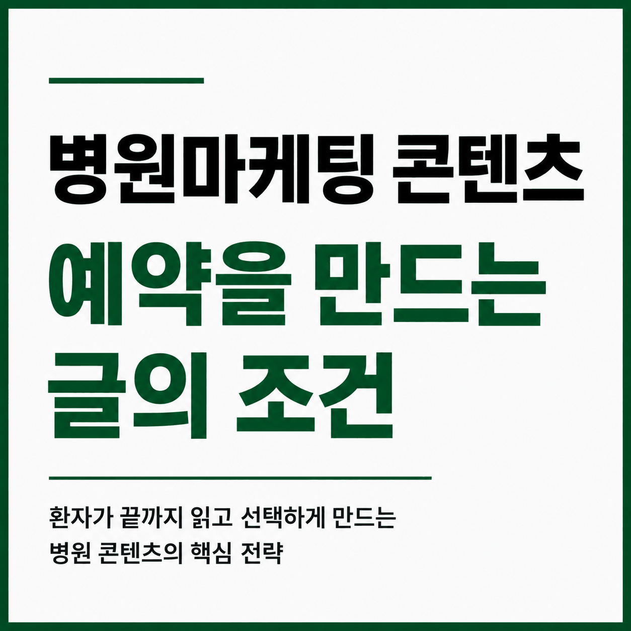병원콘텐츠마케팅 부산병원블로그마케팅 애드젯
