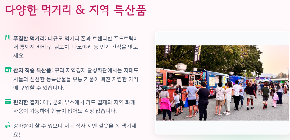 구리 코스모스 축제 일정