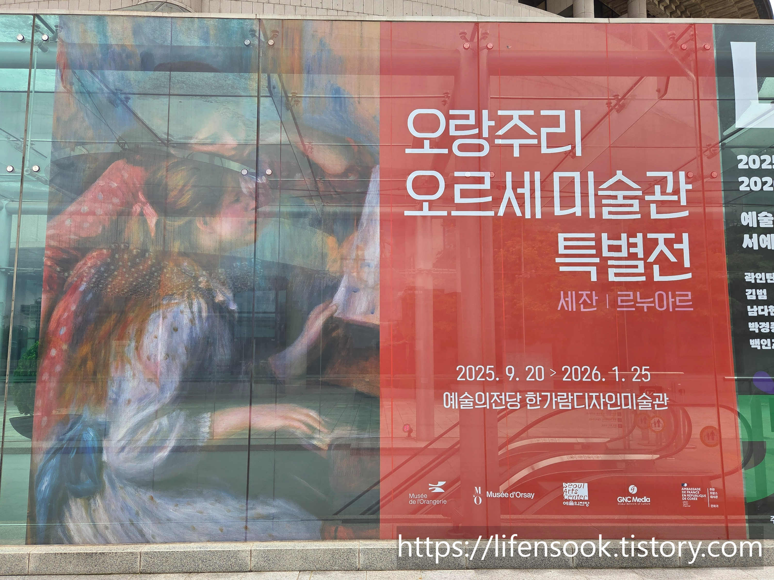 예술의전당 오랑주리 오르세 미술관 특별전 외부 포스터 1