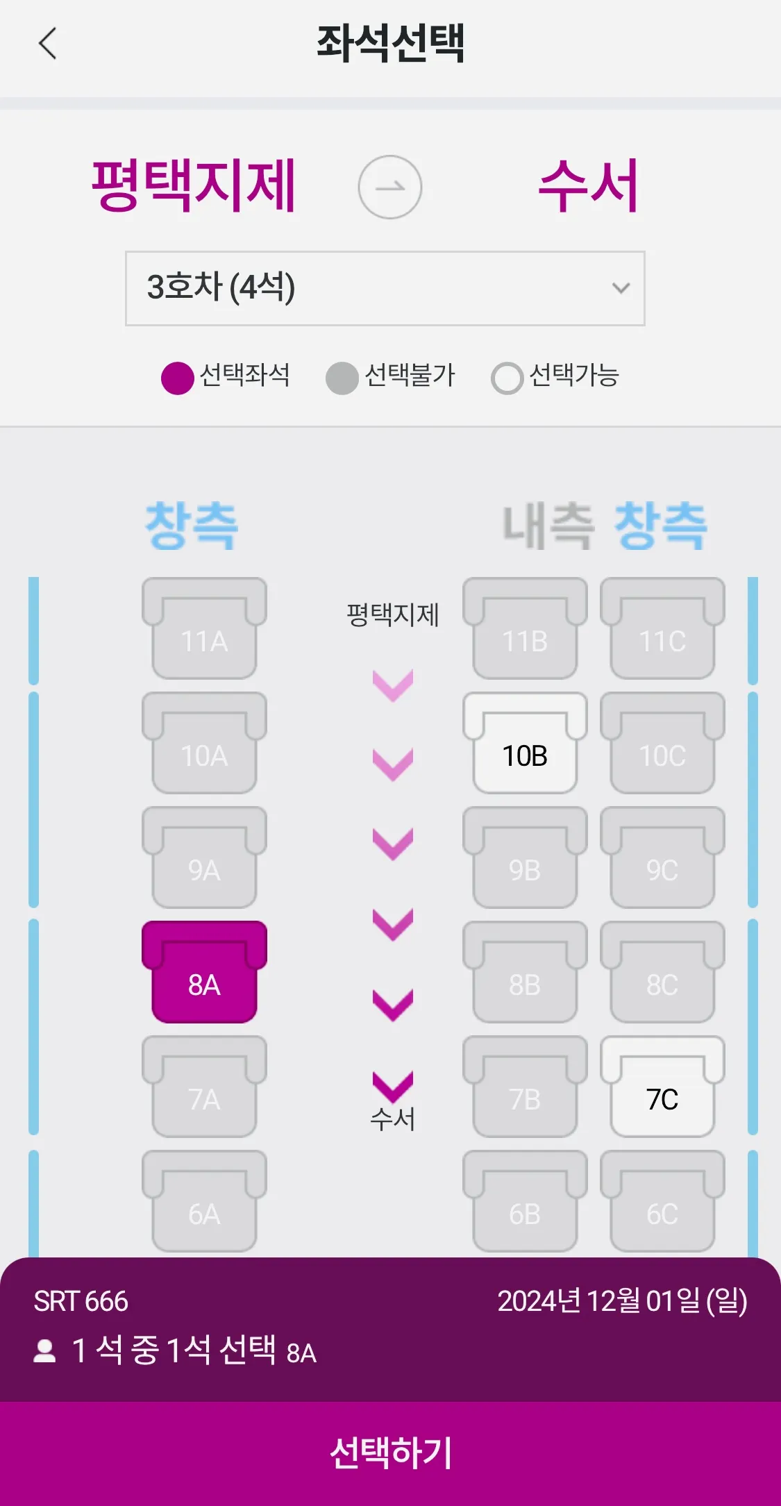 SRT에 탑승한 후 앉을 좌석을 선택한 후 평택에서 수서행 SRT 요금 결제